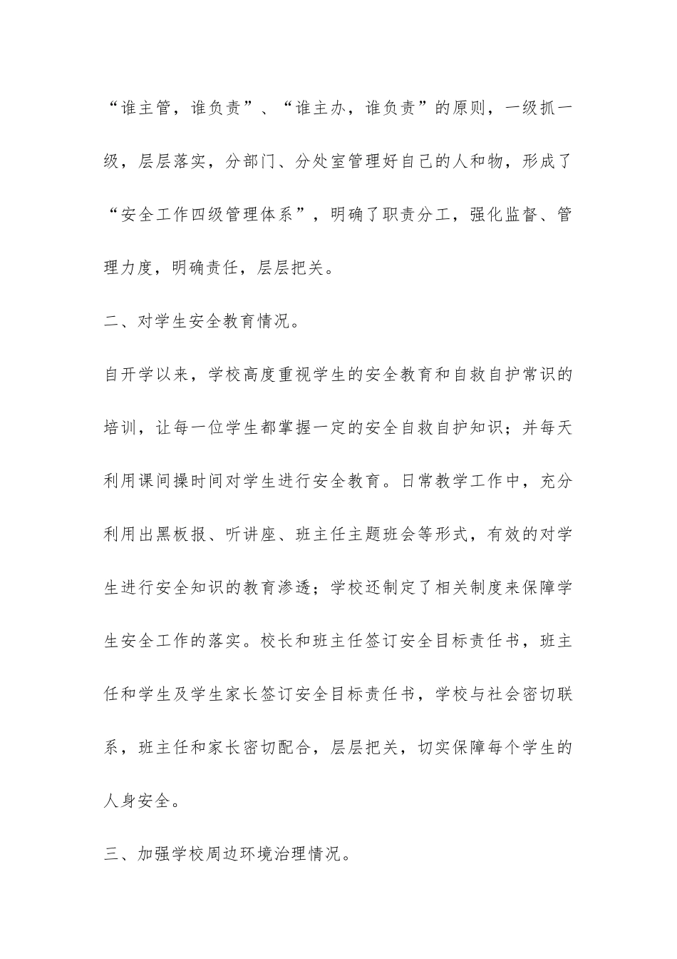 有关安全自查报告四篇-_第3页