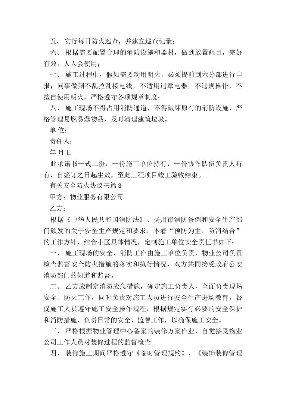 有关安全防火协议书5篇_第3页