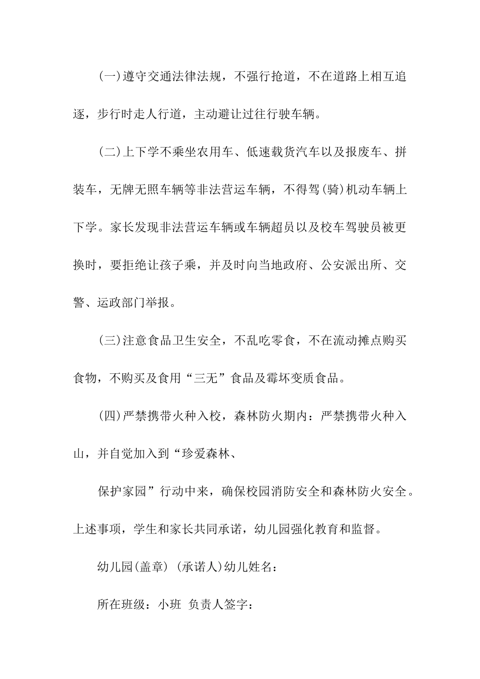 有关安全责任承诺书4篇_第3页