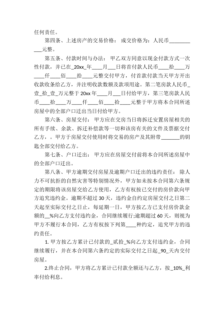 有关安置房买卖合同七篇_第3页