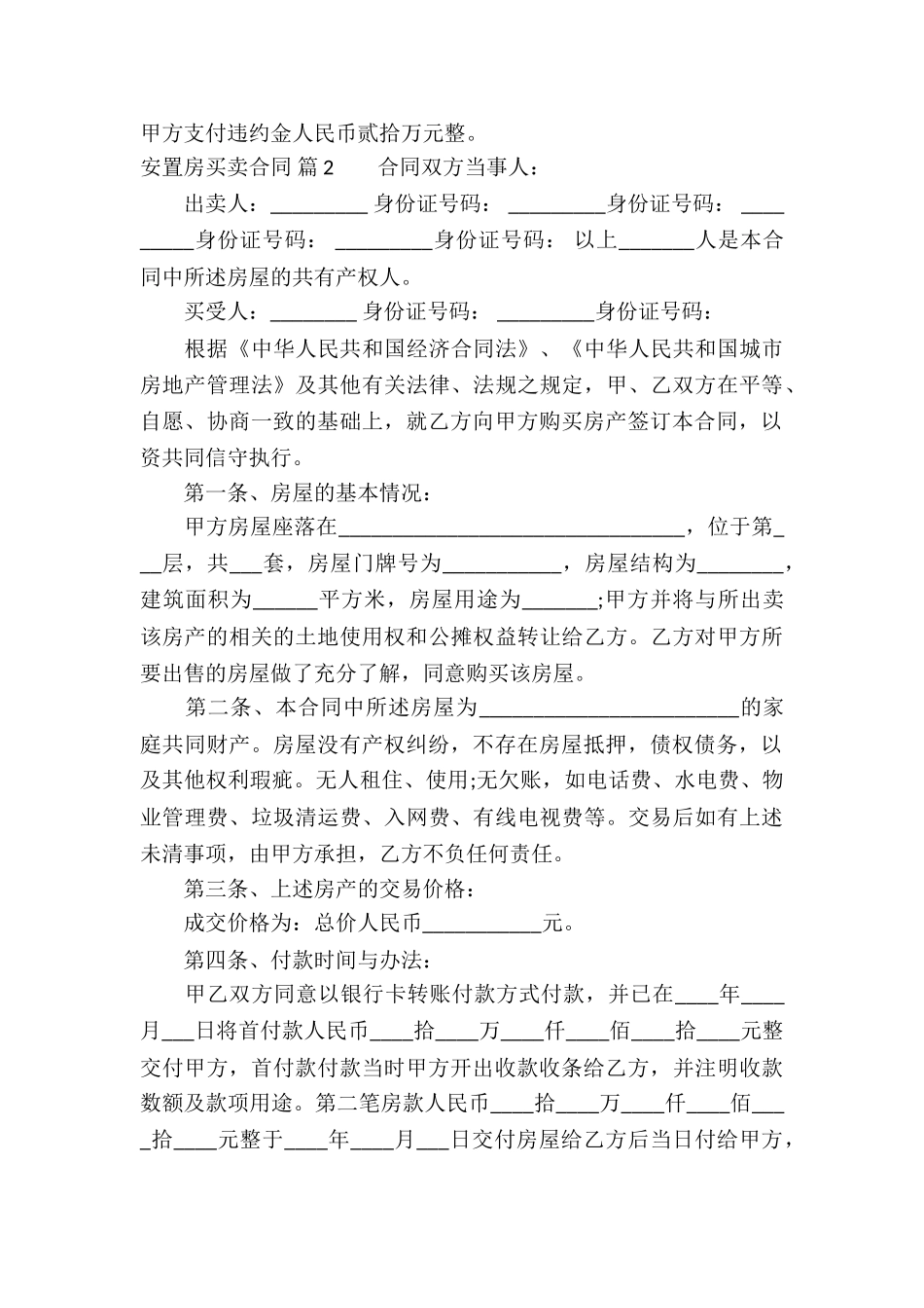 有关安置房买卖合同三篇_第3页
