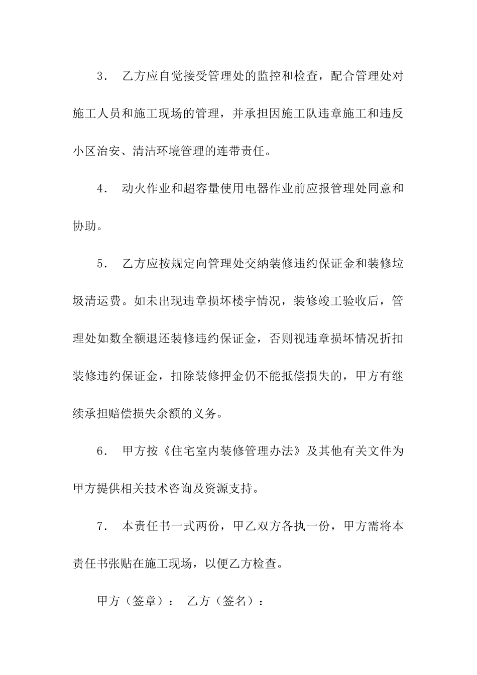 有关安全责任承诺书汇编五篇_第2页