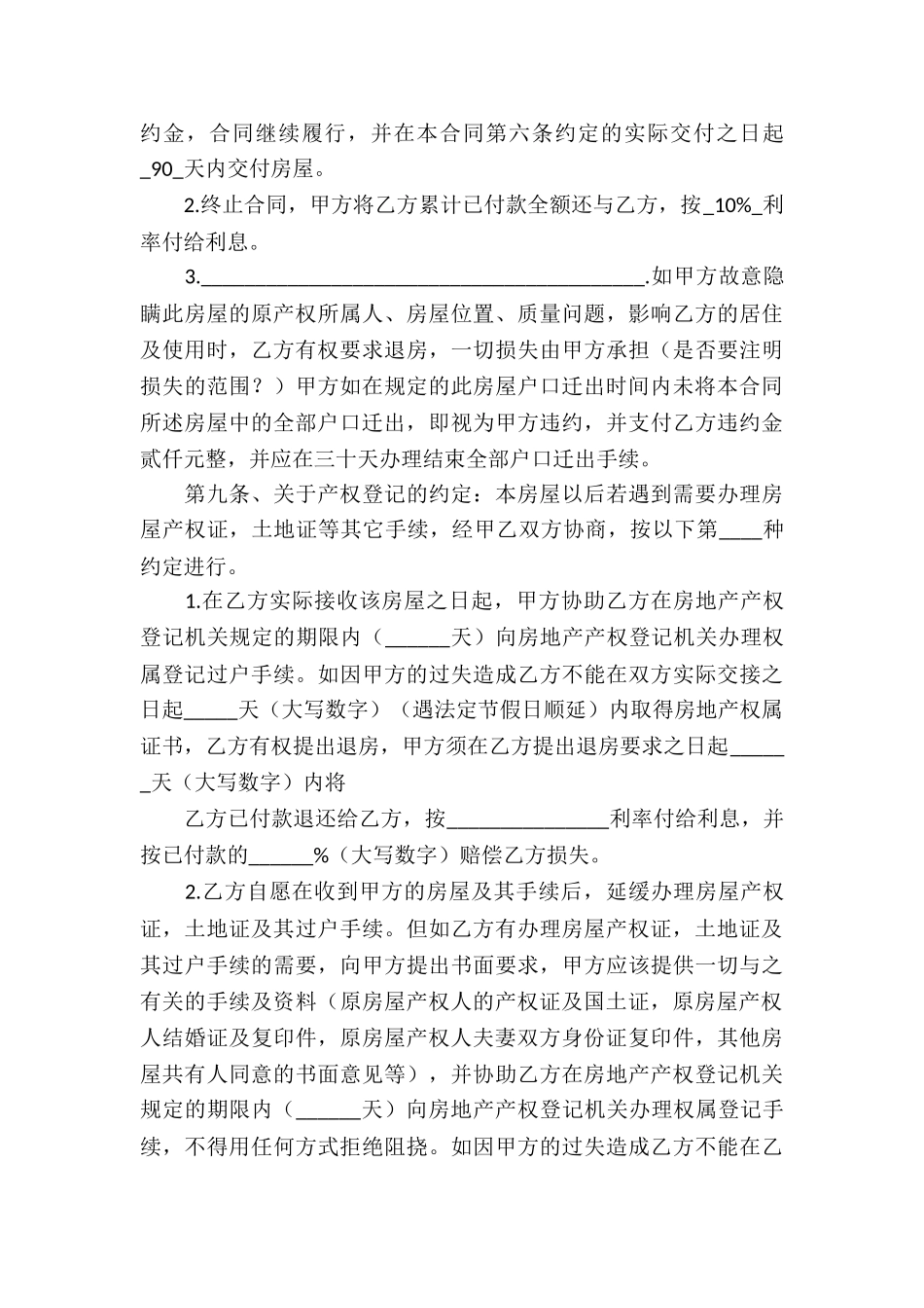 有关安置房买卖合同八篇_第3页
