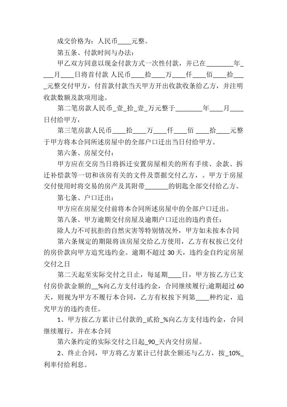 有关安置房买卖合同锦集9篇_第2页