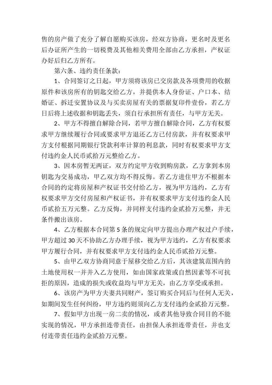 有关安置房买卖合同四篇_第3页