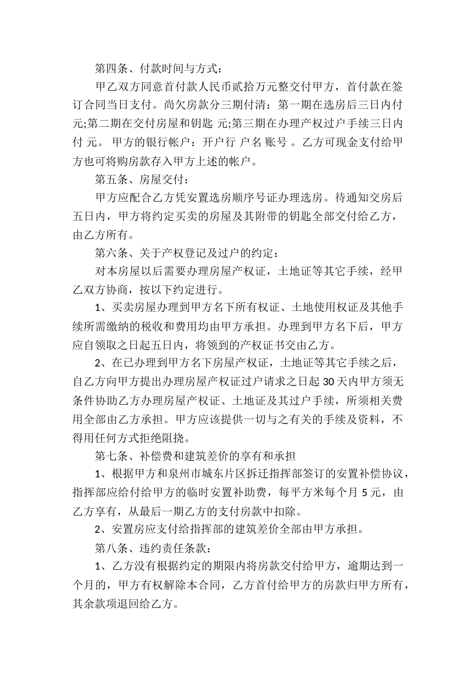 有关安置房买卖合同集锦六篇_第2页