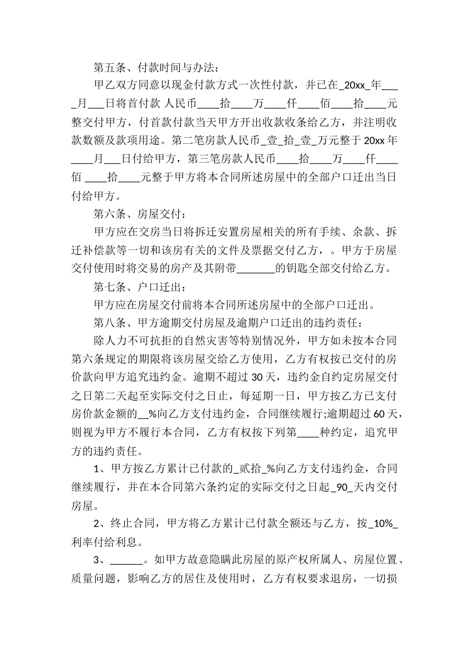 有关安置房买卖合同集锦七篇_第2页