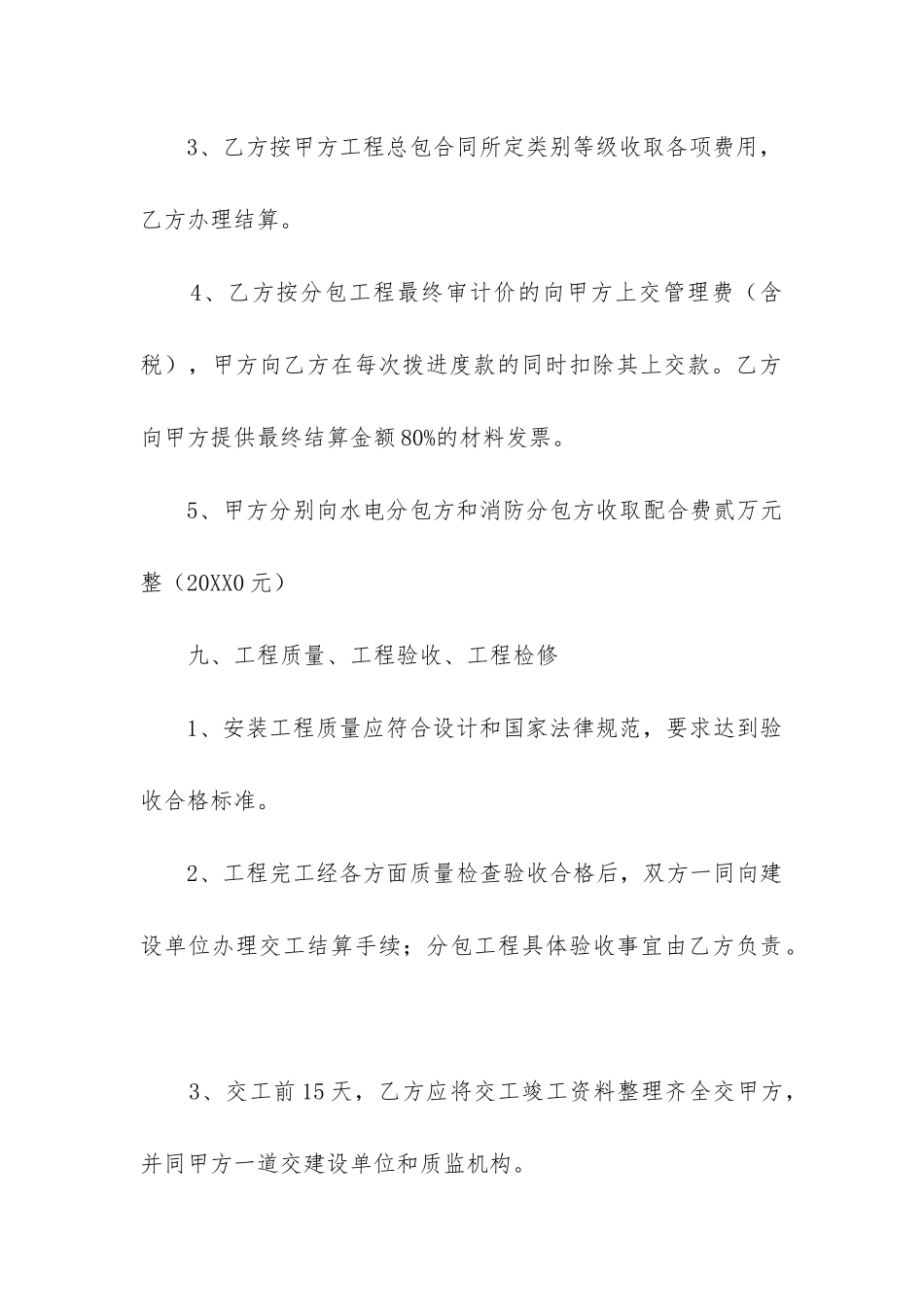 有关安装合同12篇_第3页
