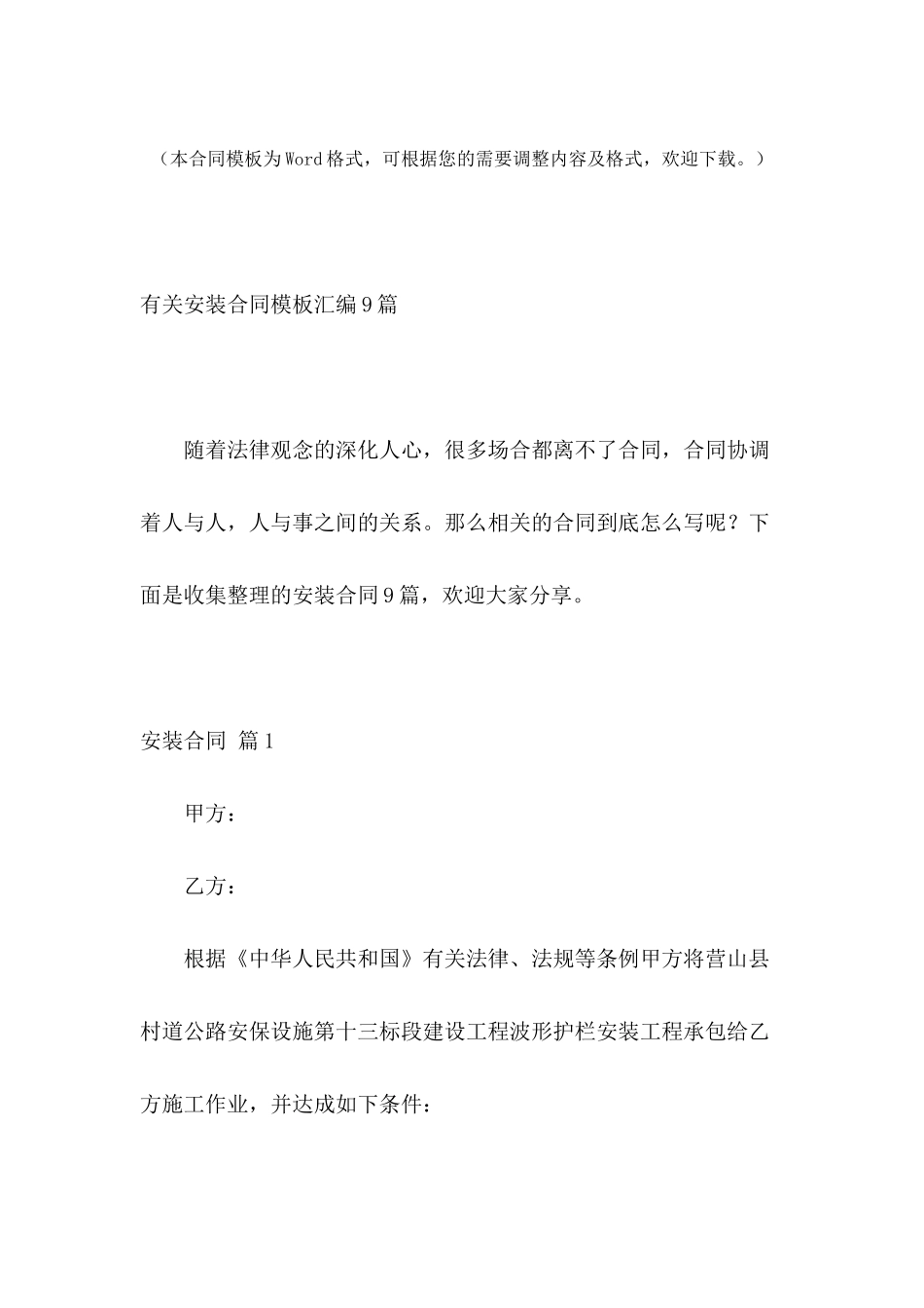 有关安装合同模板汇编9篇_第2页