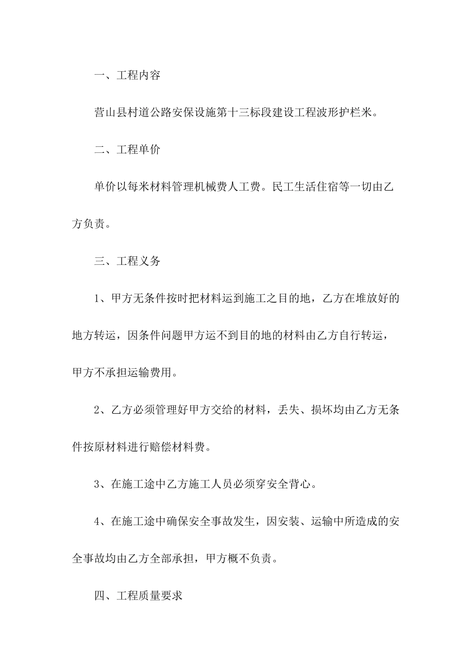 有关安装合同模板汇编9篇_第3页