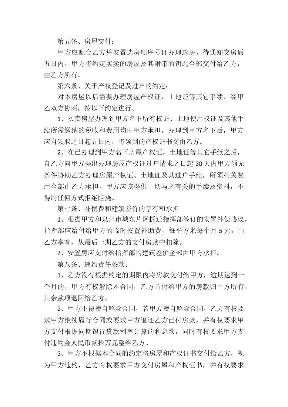 有关安置房买卖合同集合5篇_第2页