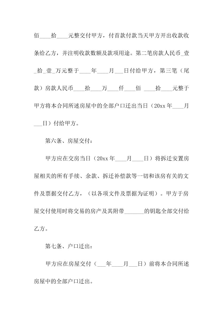 有关安置房买卖合同汇编5篇_第3页
