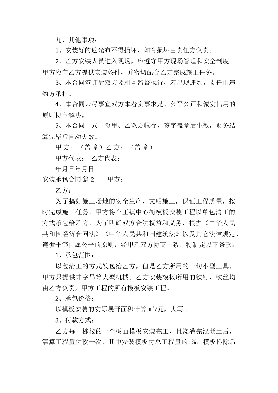 有关安装承包合同4篇_第2页