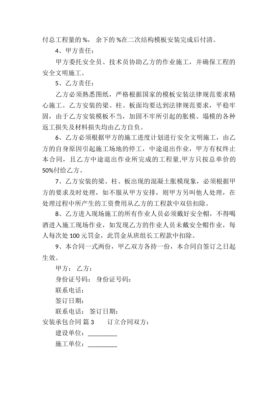 有关安装承包合同4篇_第3页
