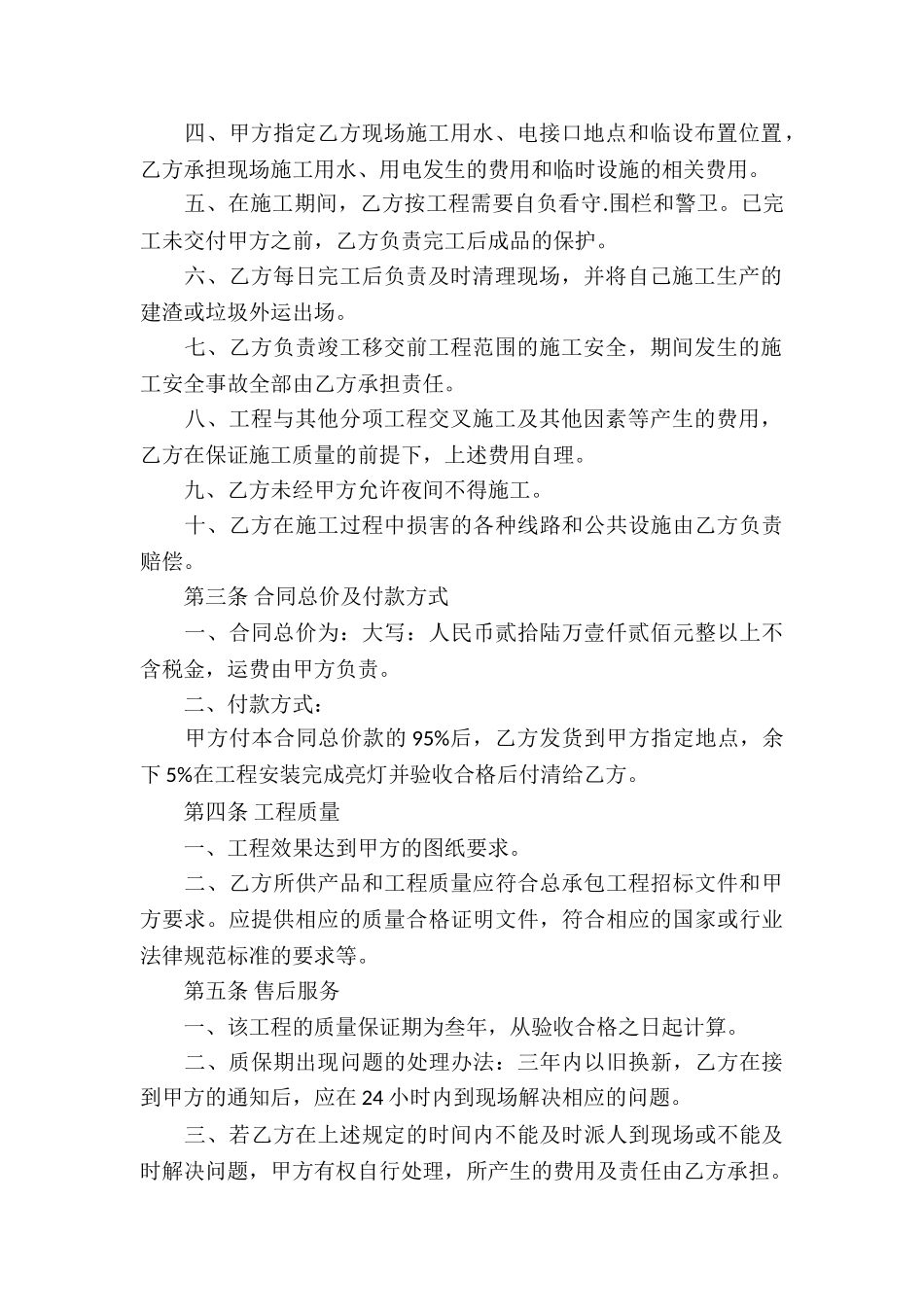 有关安装承包合同合集10篇_第2页