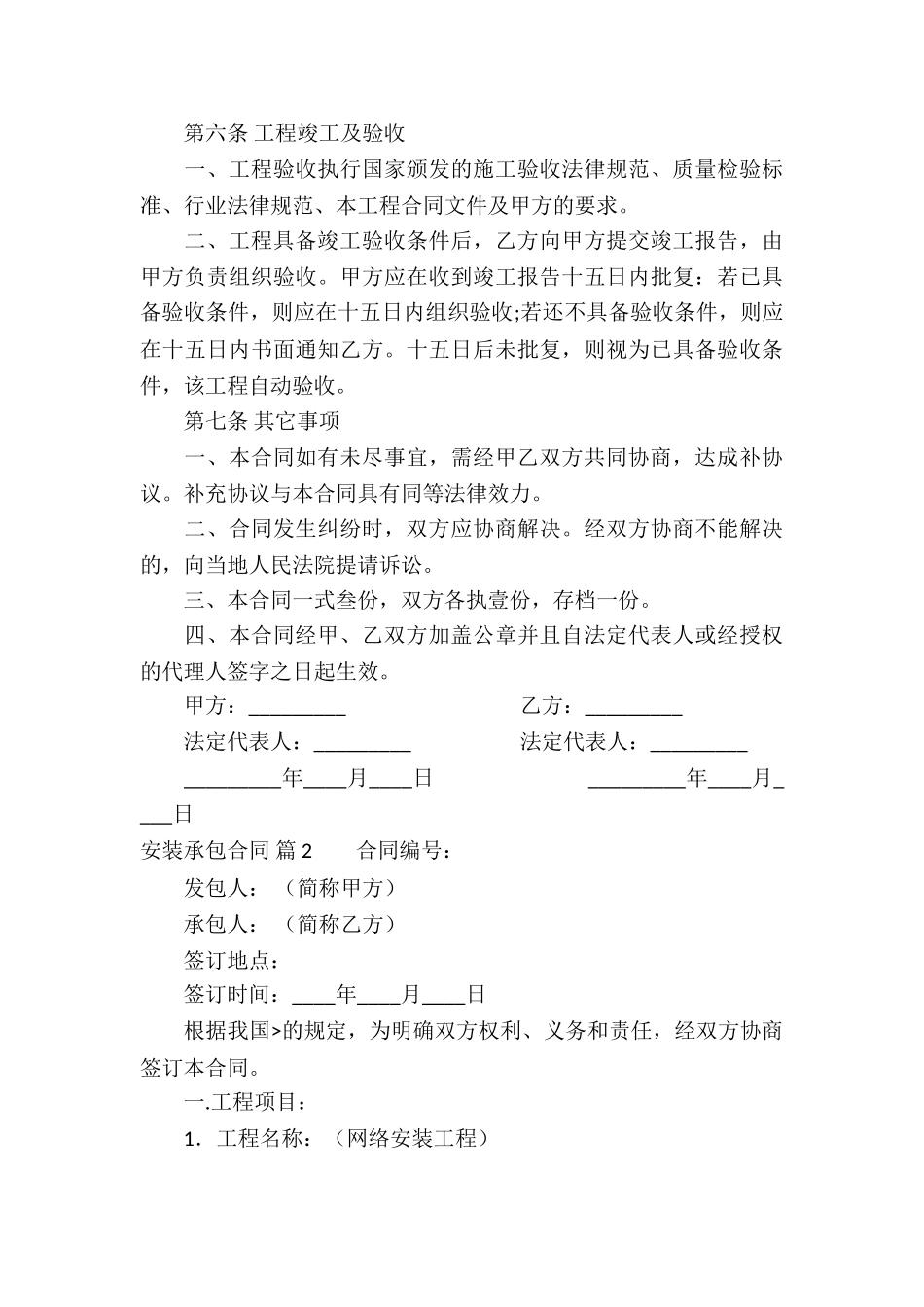 有关安装承包合同合集10篇_第3页