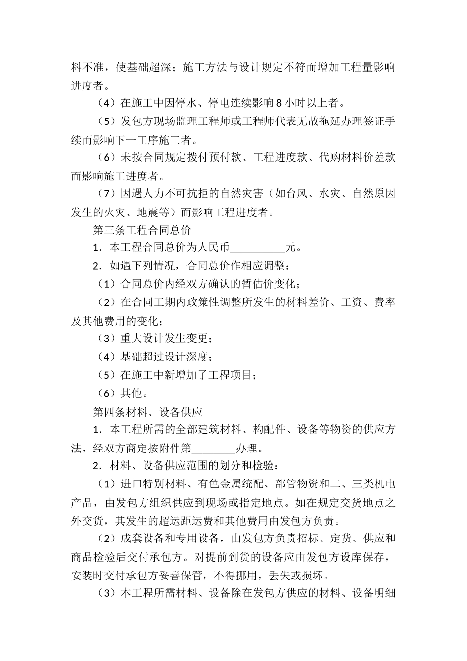 有关安装承包合同_第2页