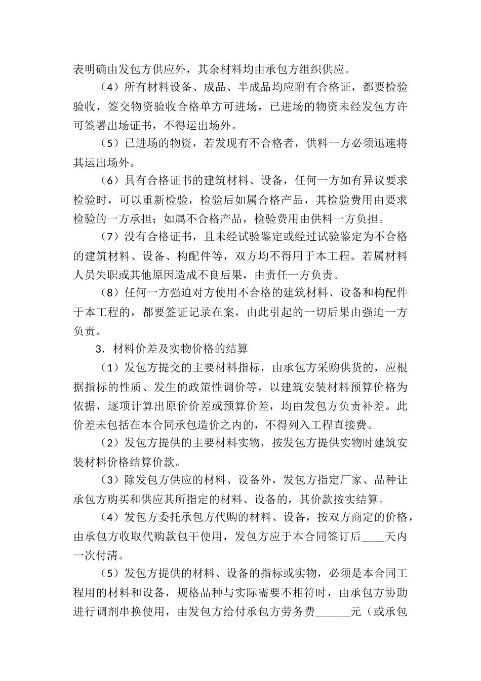 有关安装承包合同_第3页