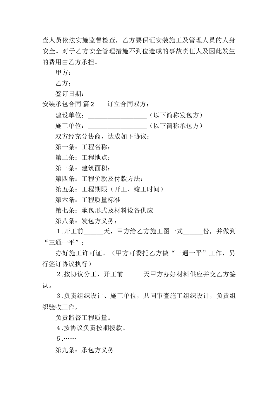 有关安装承包合同汇总8篇_第2页