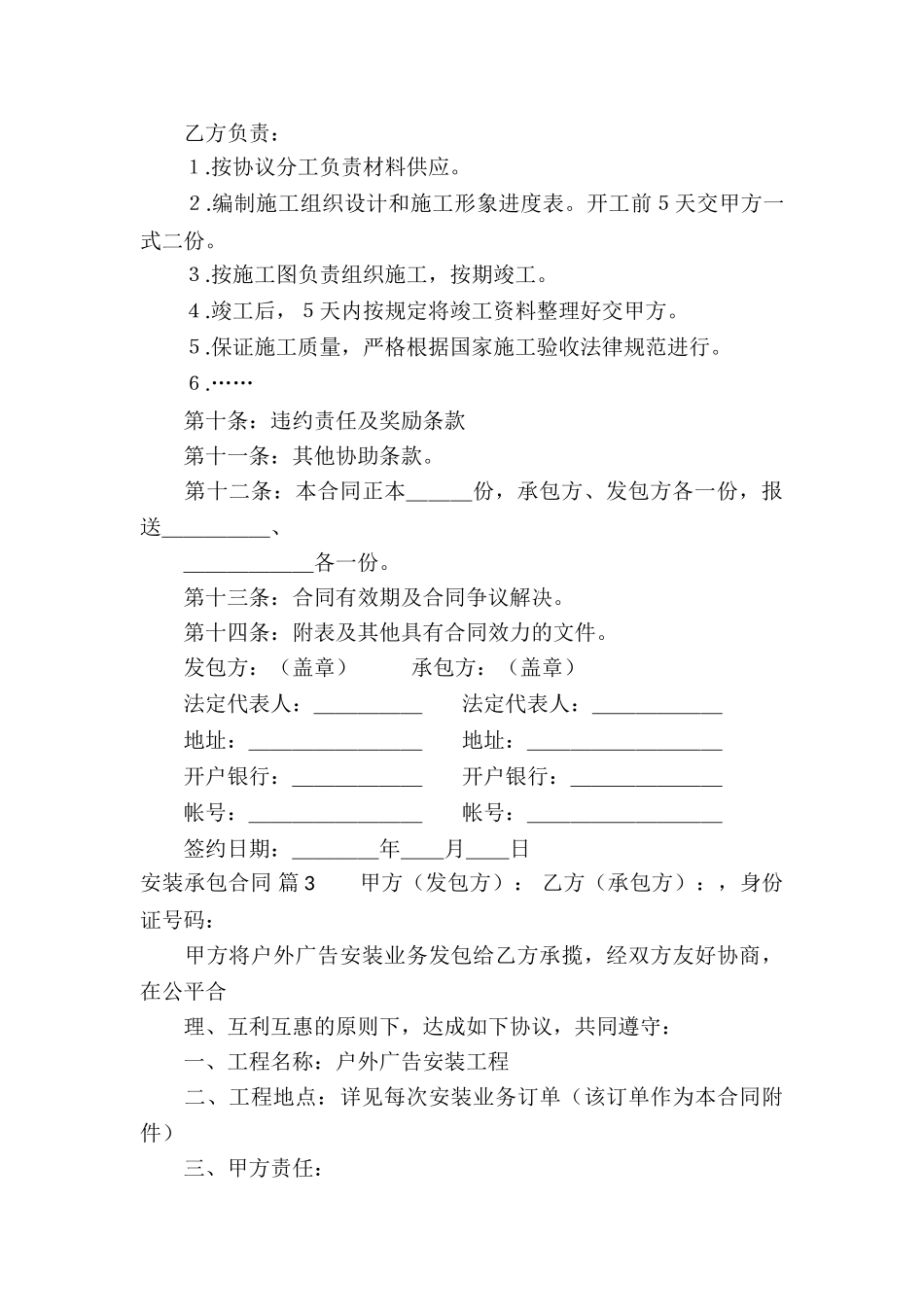 有关安装承包合同汇总8篇_第3页