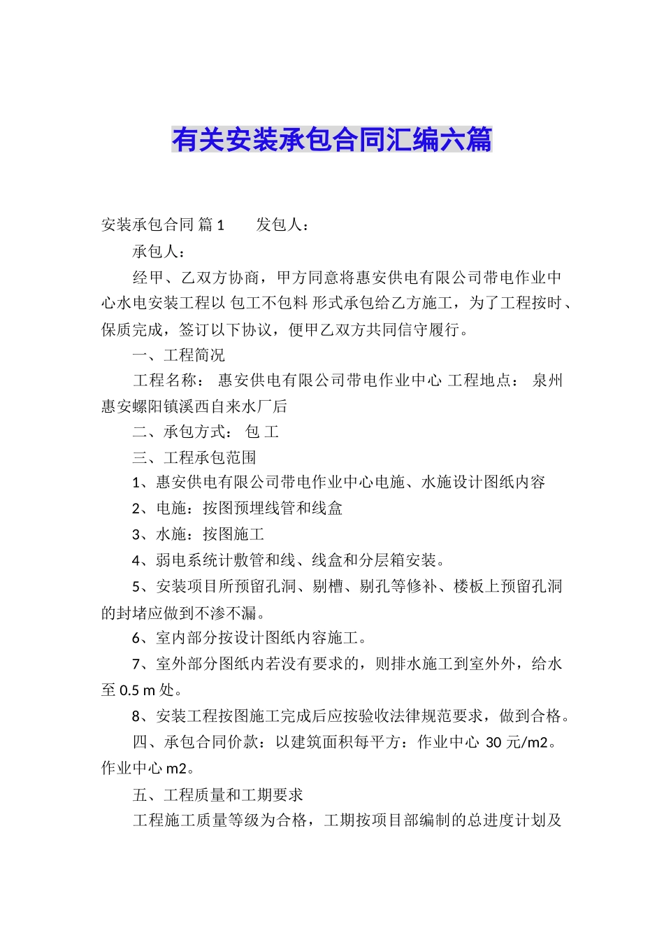 有关安装承包合同汇编六篇_第1页