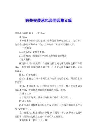 有关安装承包合同合集6篇