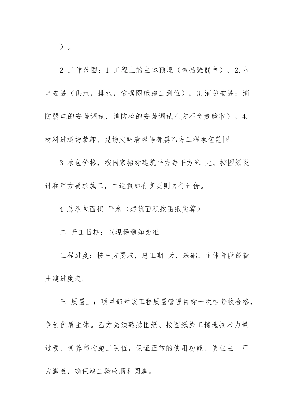 有关安装承包合同模板6篇-承包安装合同书模板_第2页