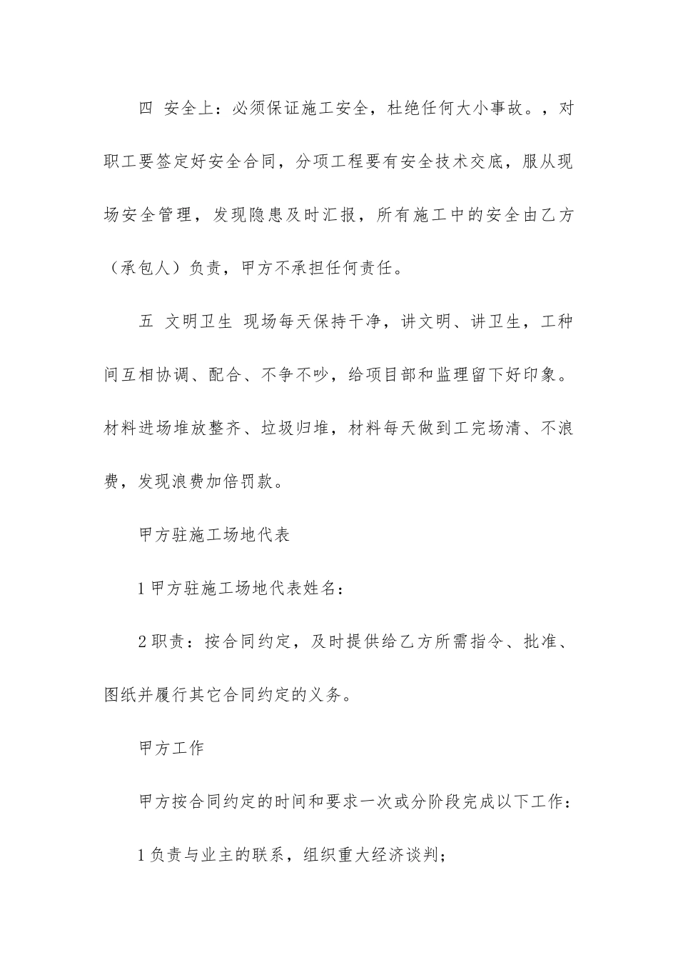 有关安装承包合同模板6篇-承包安装合同书模板_第3页