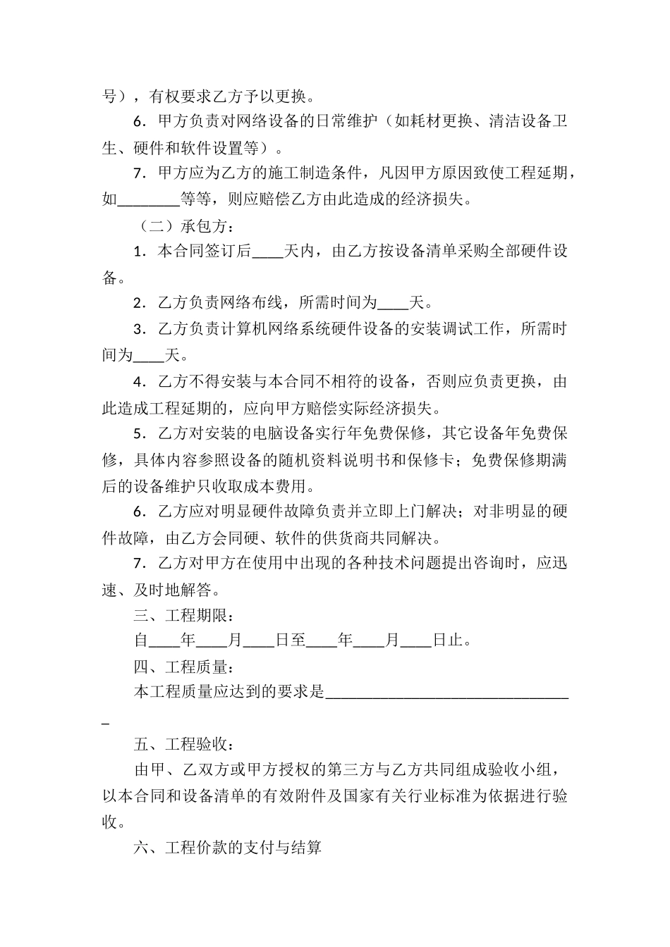 有关安装承包合同模板汇编7篇_第2页