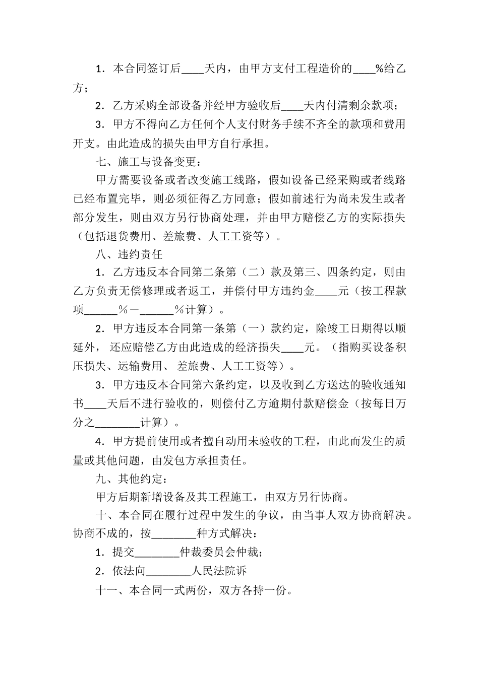 有关安装承包合同模板汇编7篇_第3页