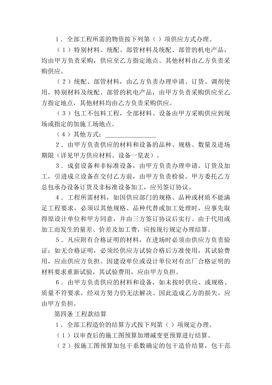 有关安装承包合同集锦10篇_第2页