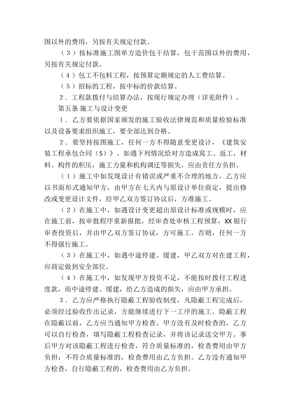 有关安装承包合同集锦10篇_第3页
