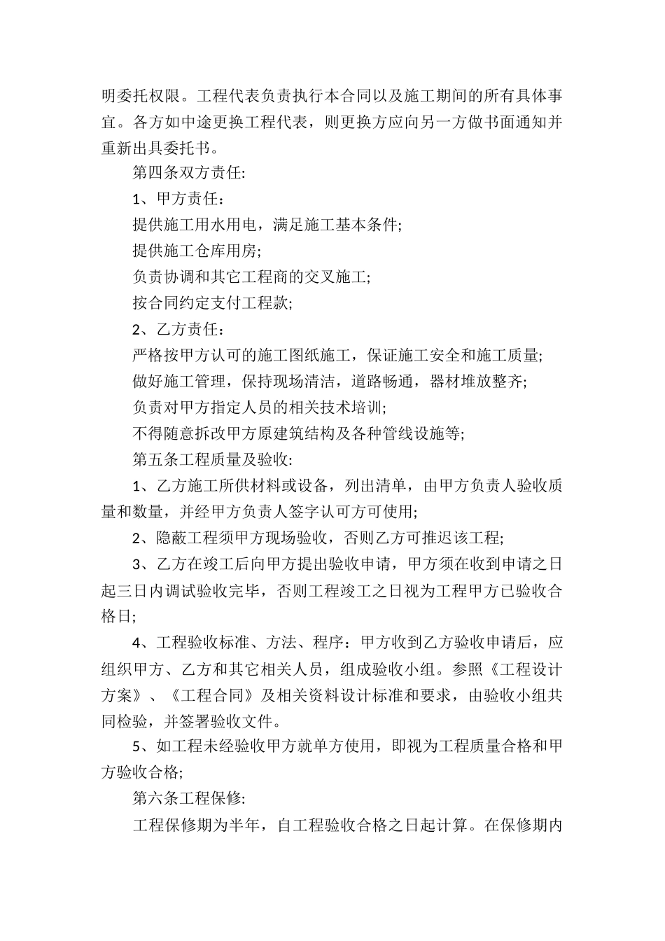 有关安装承包合同3篇_第2页