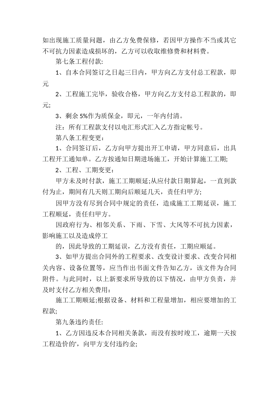 有关安装承包合同3篇_第3页