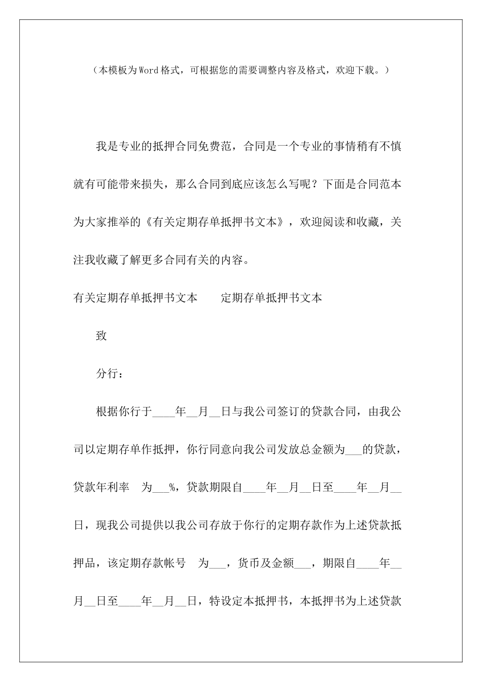 有关定期存单抵押书文本个人借款有抵押物合同有关合作创办公司的合同_第2页