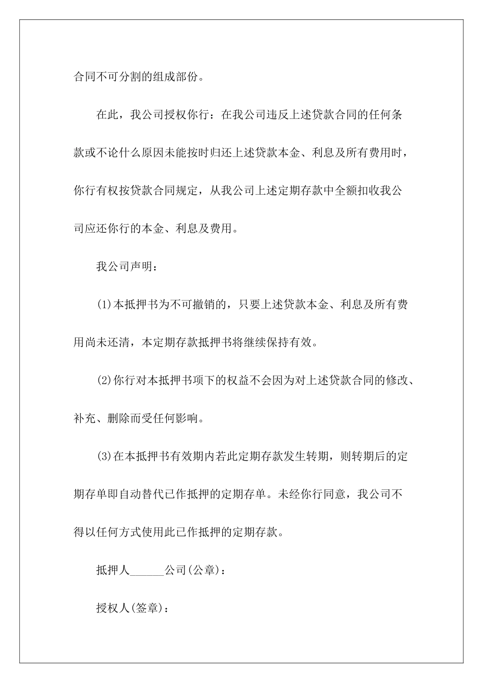 有关定期存单抵押书文本个人借款有抵押物合同有关合作创办公司的合同_第3页