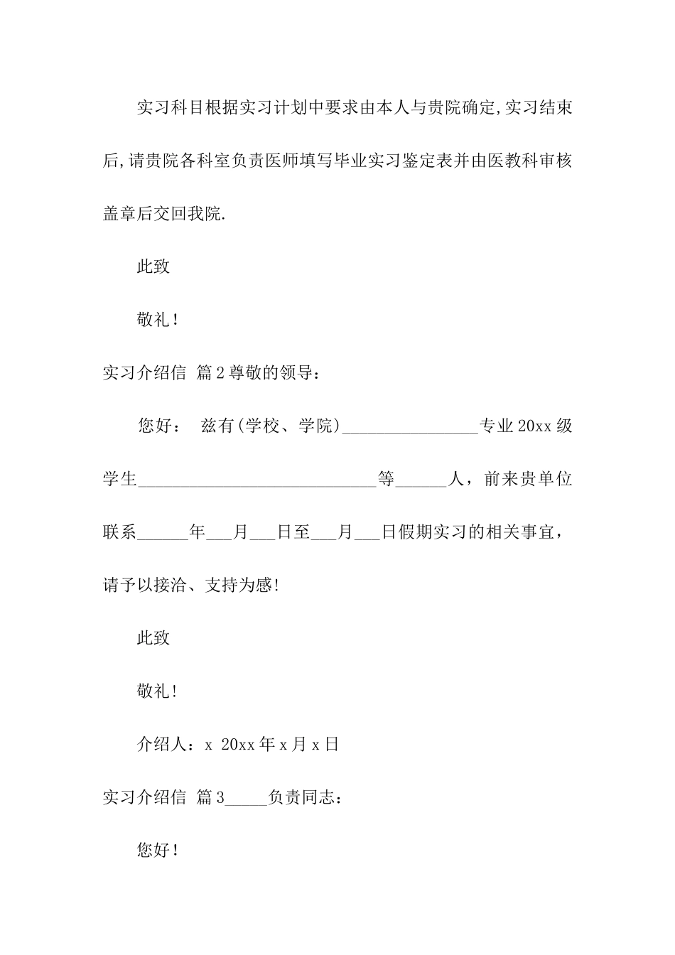 有关实习介绍信8篇_第2页