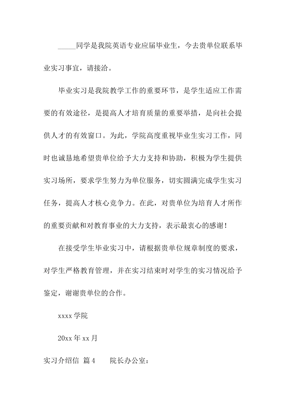 有关实习介绍信8篇_第3页