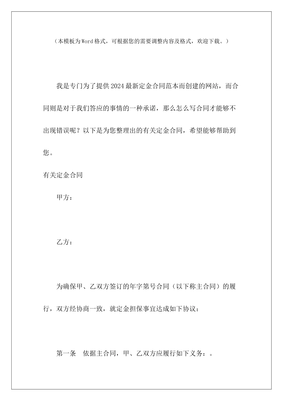 有关定金合同与工程有关的合同有关合作创办公司的合同_第2页