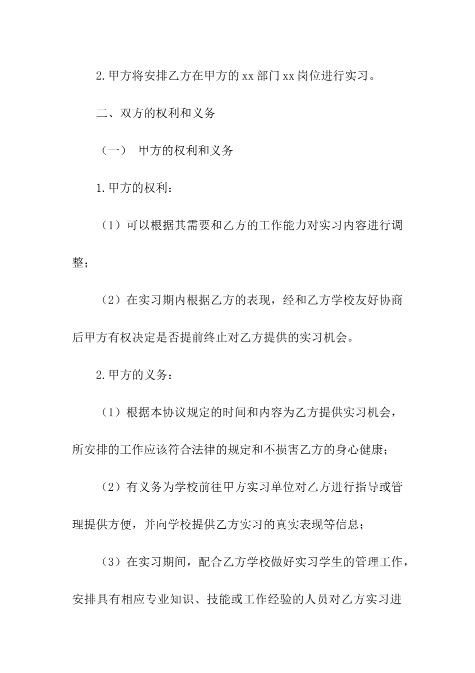 有关实习协议书汇编9篇_第2页