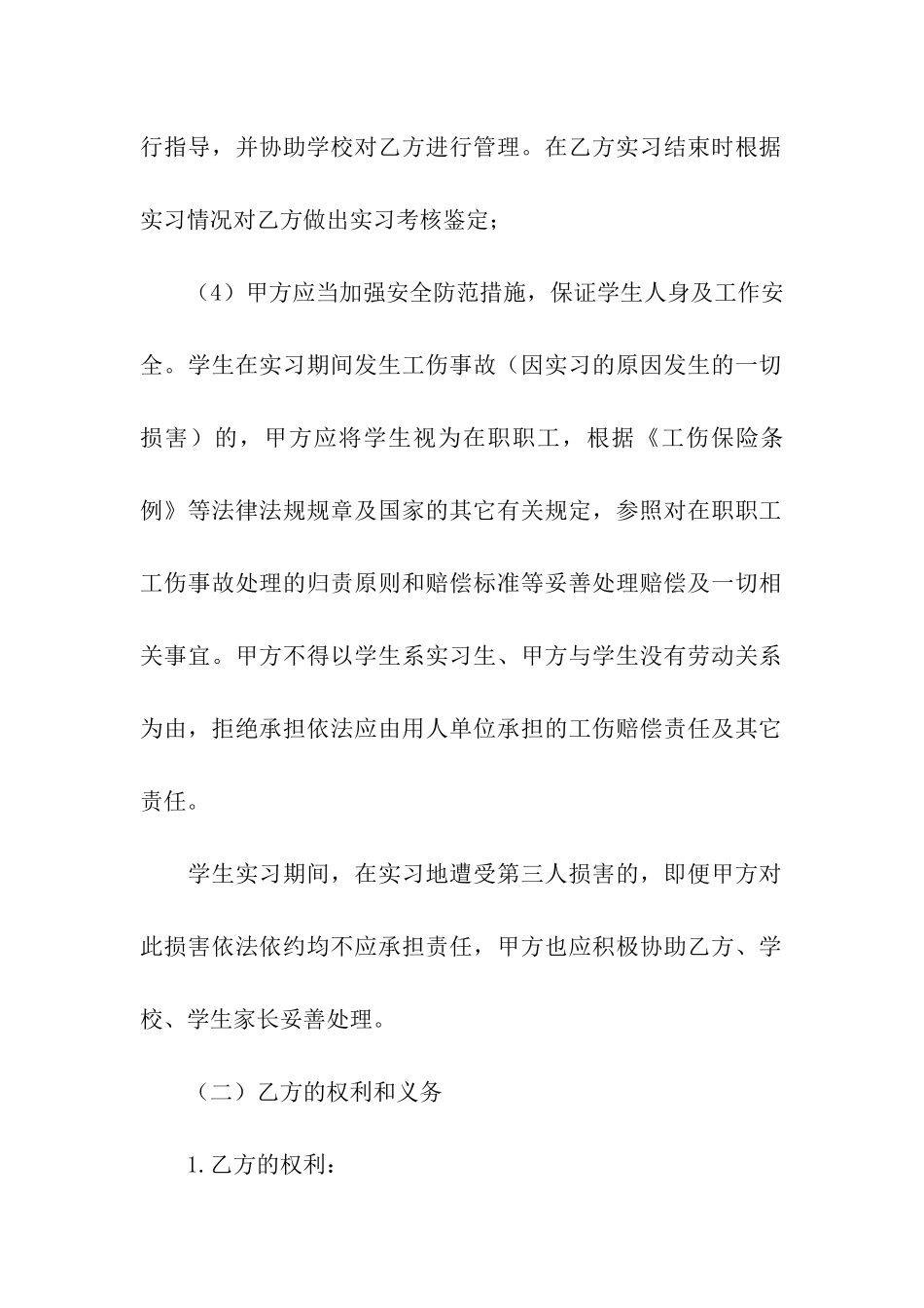 有关实习协议书汇编9篇_第3页
