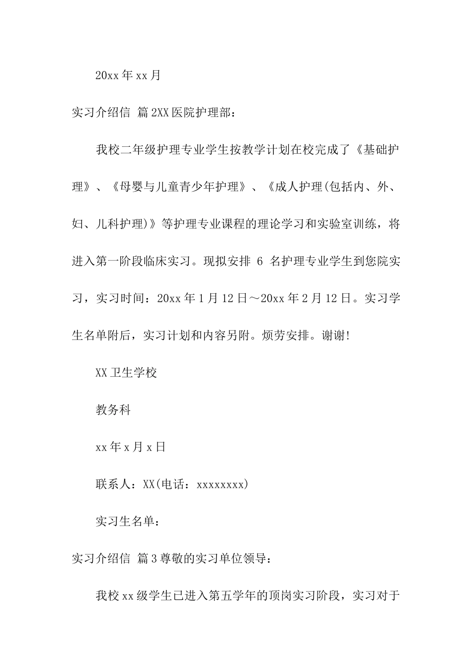 有关实习介绍信四篇_第2页