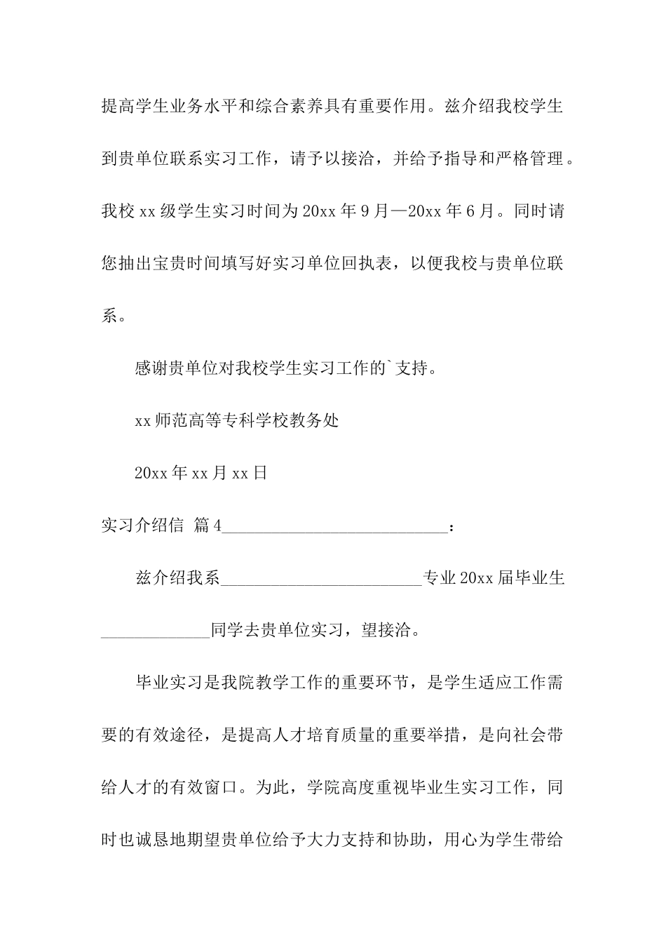 有关实习介绍信四篇_第3页