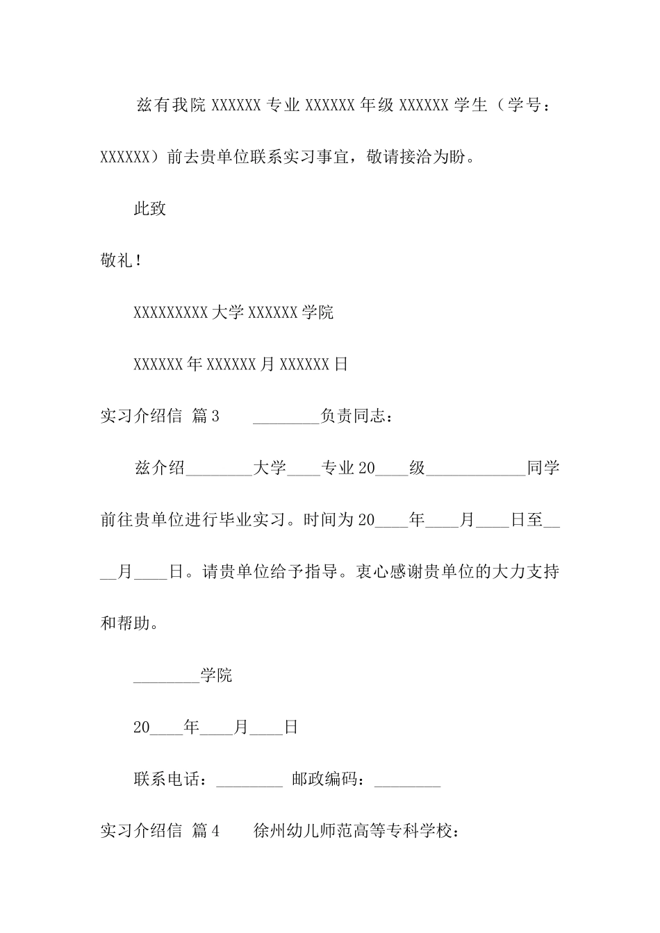 有关实习介绍信9篇_第2页