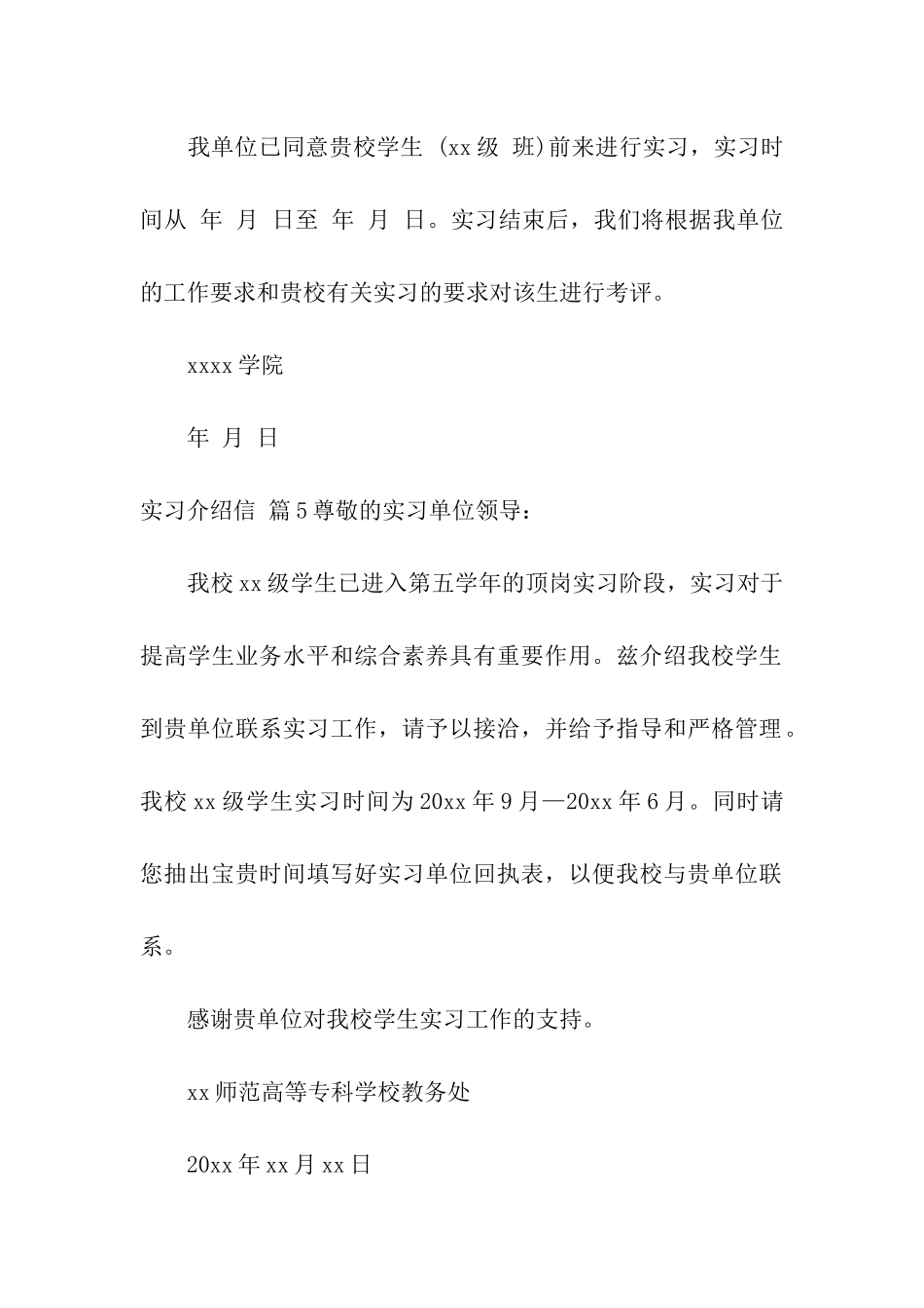 有关实习介绍信9篇_第3页