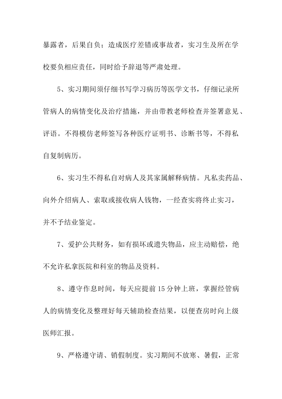 有关实习协议书模板9篇_第2页