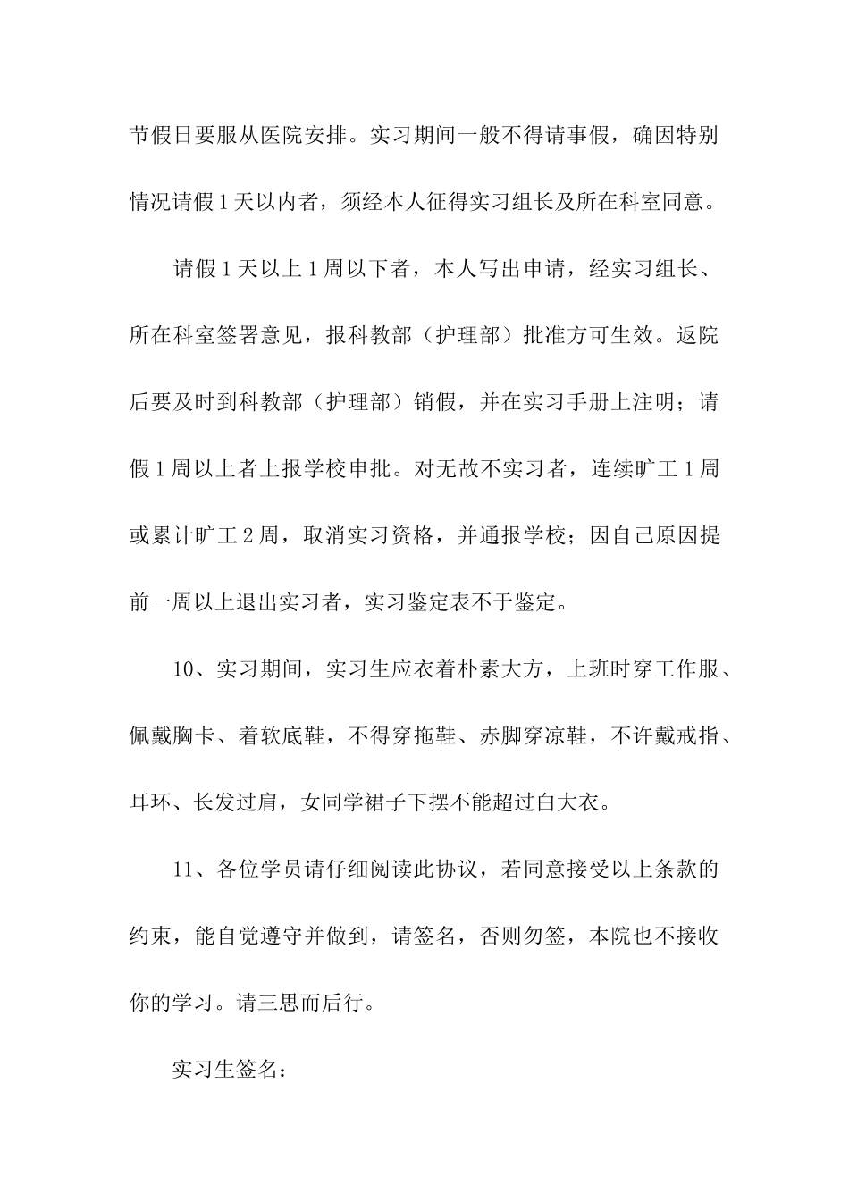有关实习协议书模板9篇_第3页