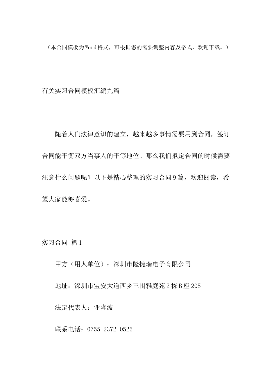 有关实习合同模板汇编九篇_第2页