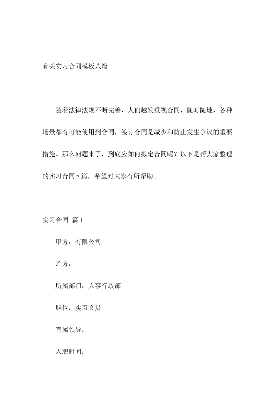 有关实习合同模板八篇_第2页