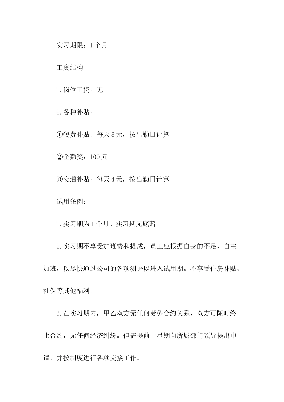 有关实习合同模板八篇_第3页